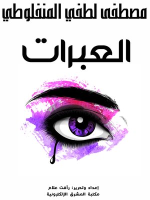 cover image of العبرات